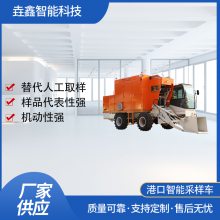 垚鑫科技 港口自动化取制样车 堆场移动智能取样车