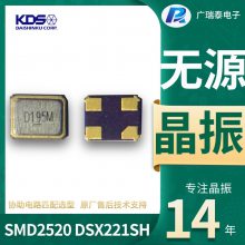 SMDʯӢDSX221SH 2.5*2.0mm 24MHZ KDSԴ