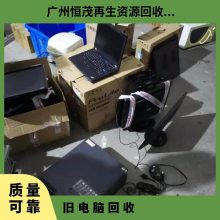 广州海珠区二手电脑上门回收公司 更换淘汰旧电脑批量收购 长期需求