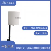 ͨҵ5.1-5.8G 6015DBHTDJ-5158BKC60