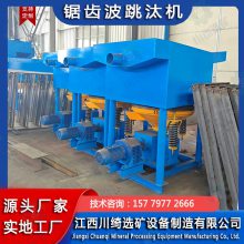 锯齿波跳汰机 重金属矿用跳汰机 钨锡金矿石跳汰机
