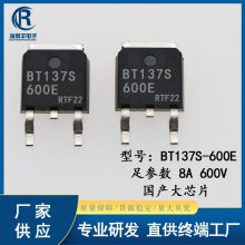 瑞腾丰 BT137S-600E双向可控硅 8A/600V 贴片TO-252 国产现货