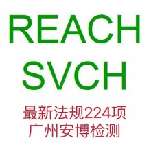 REACHreach224CNAS