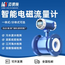 工业污水液体管道式一体分体测量计 智能电磁数显测量仪表