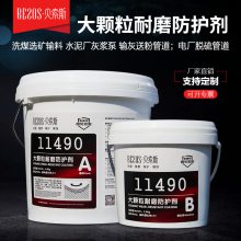 供应贝索斯11490大颗粒陶瓷耐磨防护剂渣浆泵陶瓷耐磨涂层溜槽选矿耐磨涂层