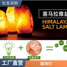盐砂厂家批发销售 盐砂 水晶喜马拉雅盐灯 材料 水晶盐矿石