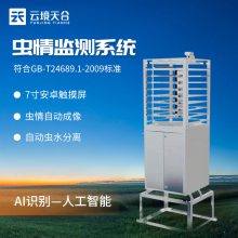 太阳能虫情测报灯 TH-CQ200智能虫情测报灯