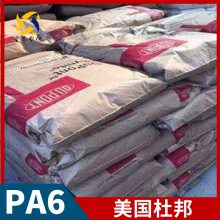 美国杜邦 Zytel? 73GM40 尼龙6 聚酰胺6
