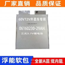 聚合物锂电池3.7v29Ah30Ah孚能06160230三元软包动力电动车***锂电池