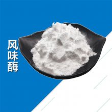 食品级风味酶厂家供应 香菇食用菌风味提取 火锅调味品 专用酶