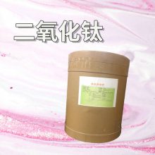 二氧化钛厂家 钛白粉 白色素 水溶性食品级着色剂