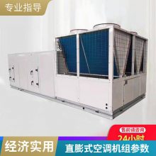 中效送风 规模生产 多层过滤 直膨式空调机组恒温恒湿直膨式空调机组 净化车间直膨空气处理机组