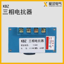 星汉电气 KBZ三相电抗器 煤矿防爆开关配件