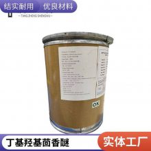 ǻ BHA Ӧ  CAS 25013-16-5