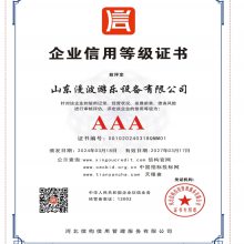 企业信用等级证书