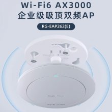 锐捷睿易千兆吸顶AP3000m千兆wifi6吸顶ap全屋wifi覆盖 EAP262(E)