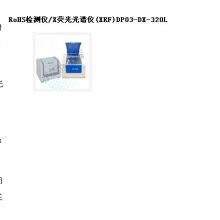 RoHS检测仪/X荧光光谱仪(XRF) 型号:D03-DX-320L库号：M359945