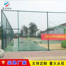 体育场铁丝网 浸塑篮球场护栏网 学校体育场勾花围栏