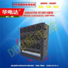 HM24700-R12B14Ƕʽϵͳ220Vacת24Vdc700A12Uʽ