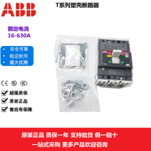 ABB塑壳断路器A2B250 3P 4P 125A 漏电空开隔离开关一系列供应