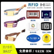 RFID织唛腕带卡NFC芯片F08门禁一次性手腕带活动会所编织手环