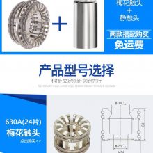 T2紫铜镀银梅花触头VBG-12P/630A-25KA陕西宝光真空断路器