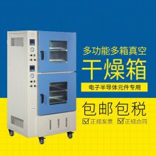 多功能真空干燥箱多箱 工业烘箱恒温箱实验室高低温箱 BPZ-6090-2