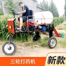 自走乘坐式三轮打药机 高架小麦玉米宽幅喷药机 水冷柴油喷雾机