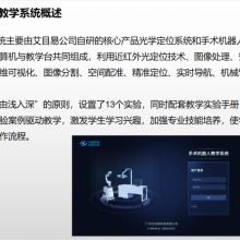 定制化教育培训：灵活配置手术机器人教学平台