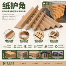 奥立 环保加厚加硬牛皮纸护角 高强度抗压防变形 出口***纸角钢