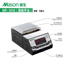 MASON MP-1010ƽ̨