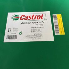 嘉实多VARIOCUT G 650 HC不含氯油性切削液，Castrol Variocut B 9