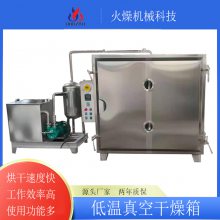 多层加热真空干燥箱厂家-这家品牌厂家更放心[南京火燥]