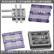 栈板模具/制作加工支持定制