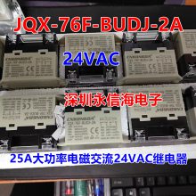 JQX-54FF 024D-H25一组敞开四脚功率电磁继电器全新原装