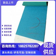 200g原浆彩纤纸 透心色纸 精品礼盒特种纸 11色可选
