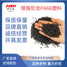 安全气囊用改性PA66 华士达汽车专用料 支持颜色性能定制