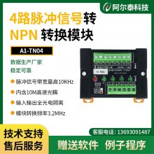 阿尔泰科技转化模块4路脉冲信号转PNP转换模块A1-TN04