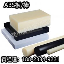 ABS板进/口黑色米黄色ABS棒阻燃ABS板材丙烯腈塑料板加工零切