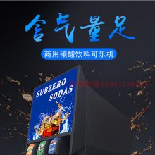 商用可乐机三阀可乐现调机全自动百事可乐机可口可乐机碳酸饮料机小型冷饮机