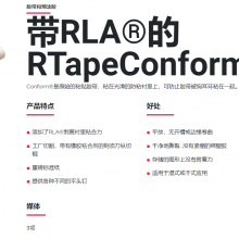 Rtape Conform 4076RLA Extra High ׼ֽӦý ճ𽺽