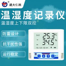 建大仁科 工业级温湿度记录仪 温湿度传感器生产厂家