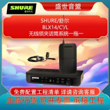 SHURE  BLX14/CVLлͲһһ ȫл