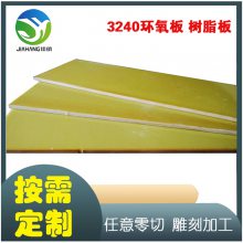 3240黄色环氧树脂板 电工耐温绝缘板 可切割雕刻胶木板
