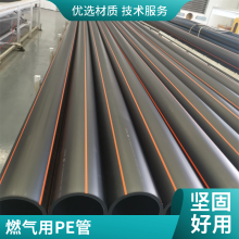 PE燃气管 聚乙烯市政燃气管道 抗冲击埋地天然气管道