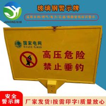 金泰诺 燃气安全玻璃钢警示牌 电力模压标志牌 400*600丝网印字
