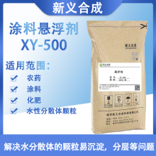 悬浮剂XY-500，涂料悬浮剂，水肥悬浮剂，农药悬浮剂