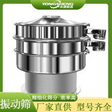 永晟供应1-5层多功能三次元旋振筛 易操作奶茶粉食品行业用振动筛