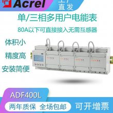 安科瑞ADF400L-7S(21D)导轨式多回路监控装置7路三相21路单相
