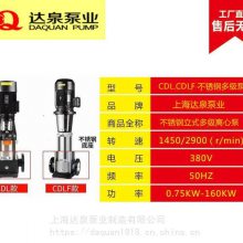 多级管道离心泵 南方多级泵 压榨泵 CDLF8-100 4KW 上海达泉泵业